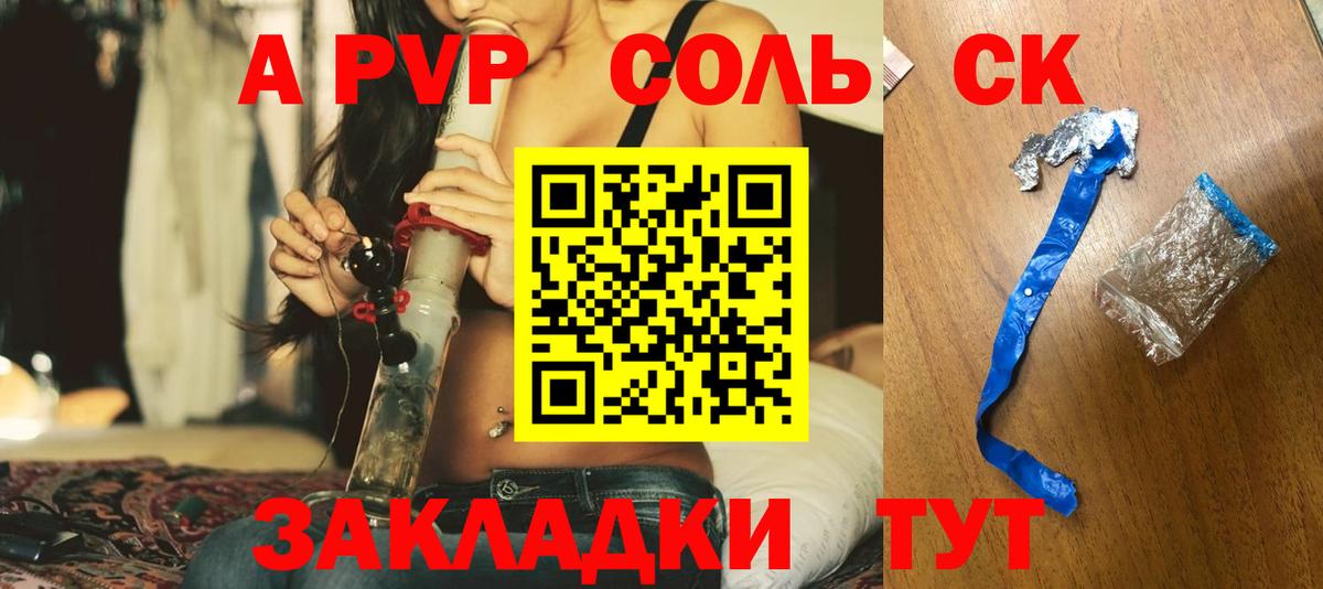 А ПВП крисы CK Северобайкальск