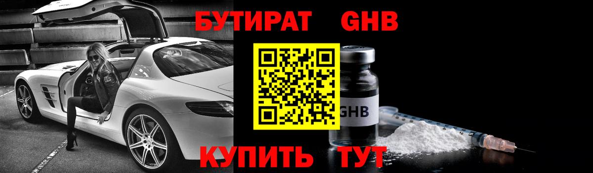 БУТИРАТ BDO 33%  Вход с VPN  Бутират  Северобайкальск 