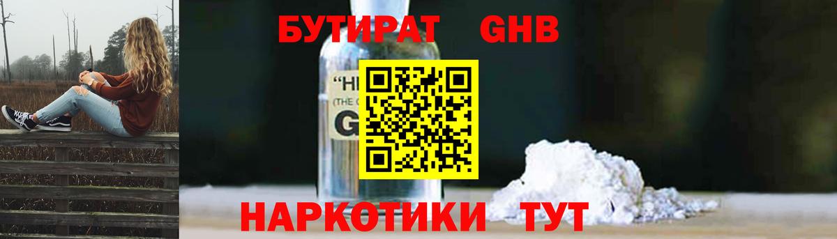 Бутират вода Северобайкальск