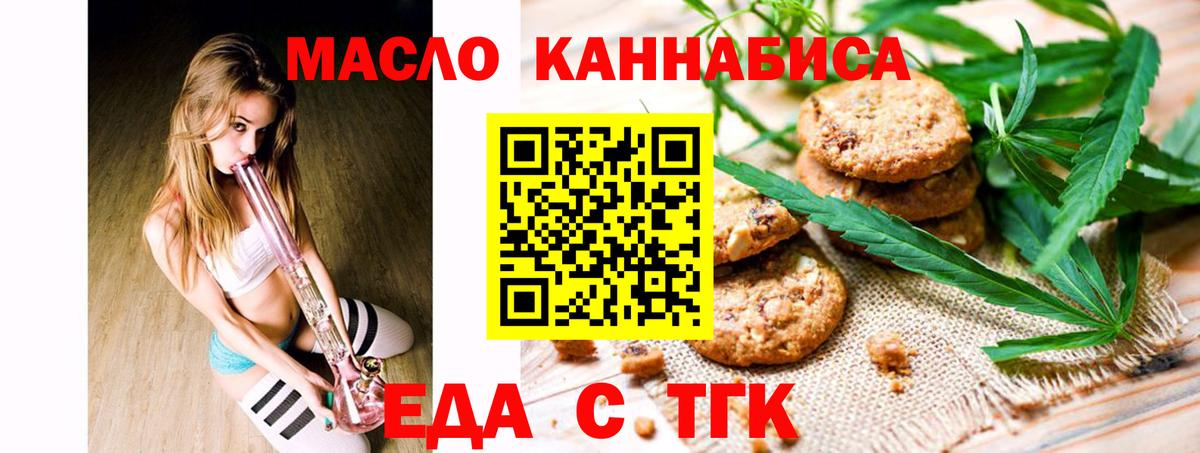 Еда ТГК конопля Северобайкальск