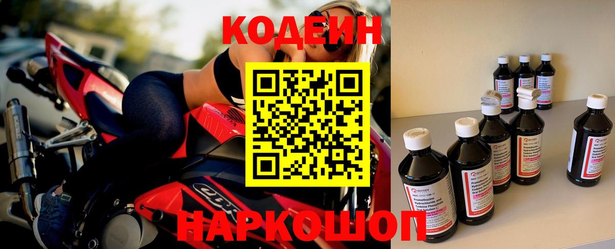 Северобайкальск  магазин    Вход с VPN  Кодеин Purple Drank 