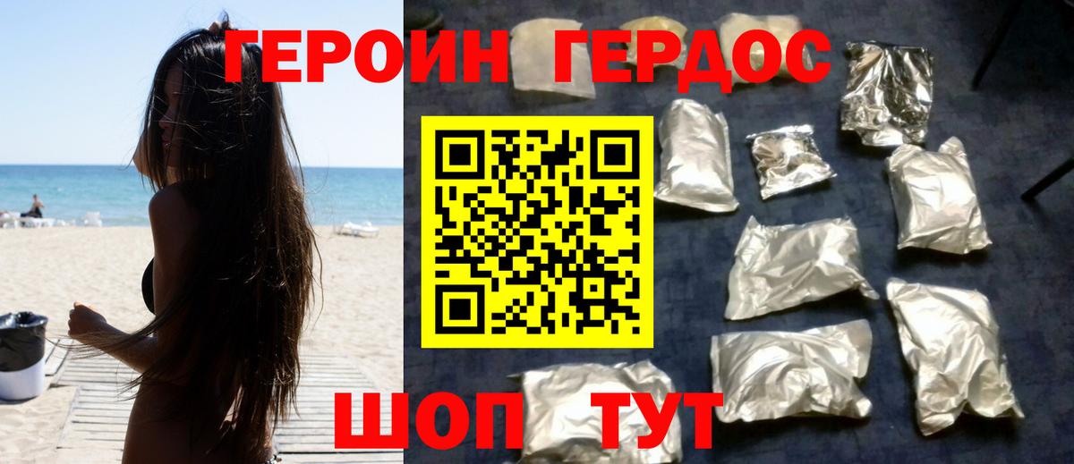 Северобайкальск  ГЕРОИН белый  Вход с VPN 