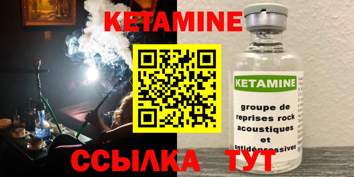 Кетамин ketamine Северобайкальск