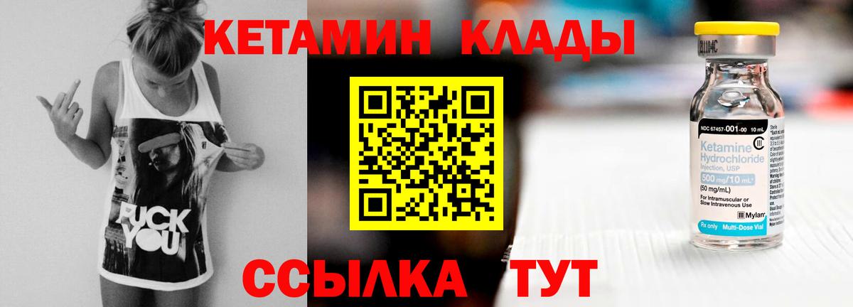 КЕТАМИН ketamine  Кетамин VHQ  Вход с VPN  Северобайкальск 